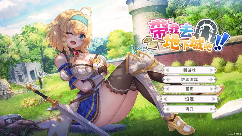 更新[亚洲风/卡牌SLG/动态] 带我去地下城吧！！Take Me To The Dungeon!!… 游戏封面