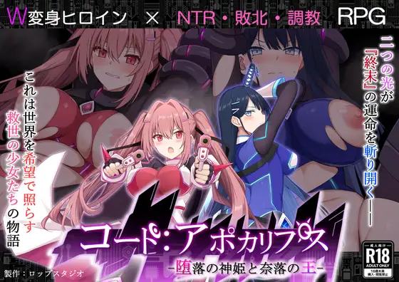 更新[日式RPG/被NTR/动态] 代码：启示录 -堕落的神姬与奈落之王- コード:アポカリプス… 游戏封面
