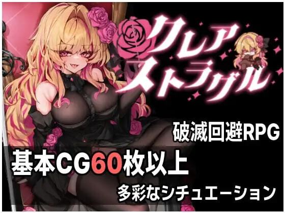 更新[日式ARPG/恶堕异种X] 克莱尔·斯特拉格尔 クレア・ストラグル v1.03 内嵌AI汉化版+存档 [1.20G]