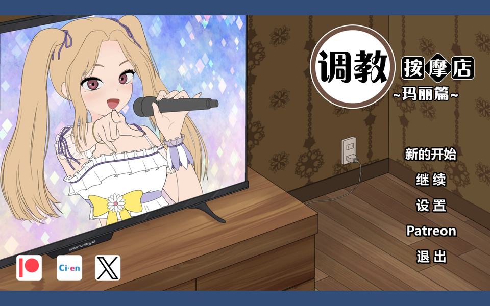更新[互动SLG/抚摸触摸/调教] 调教按摩店～阿琳篇～ 飼いならすマッサージ店 ～アリン編～… 游戏封面